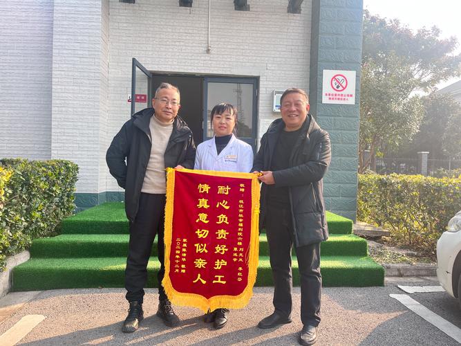 养老服务暖人心家属致谢送锦旗