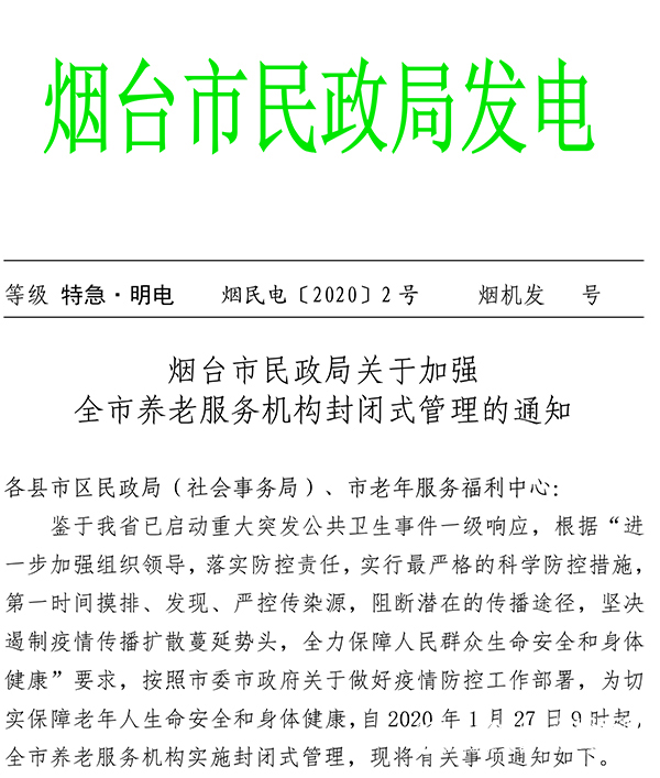 烟台织密养老机构&ldquo;防疫网&rdquo; 创新疫情防控&ldquo;烟台做法&rdquo;