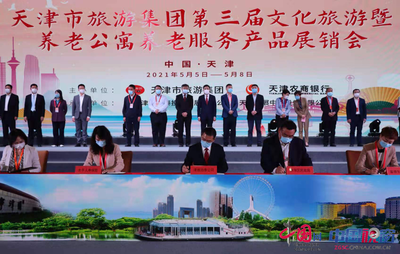 推动养老产业:第三届文化旅游暨养老服务产品展在津举行